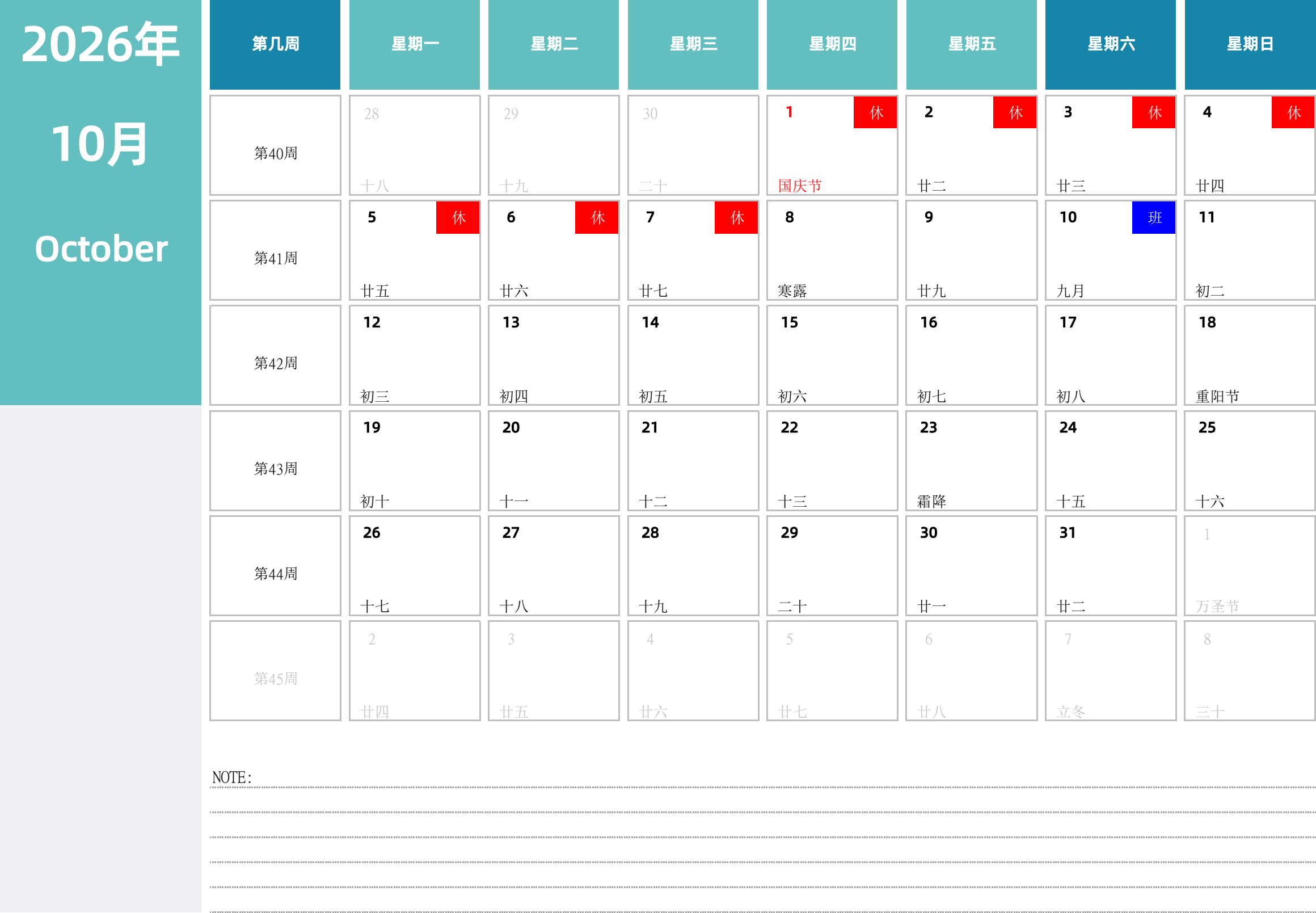 日历表2026年日历 中文版 横向排版 周一开始 带周数 带节假日调休安排